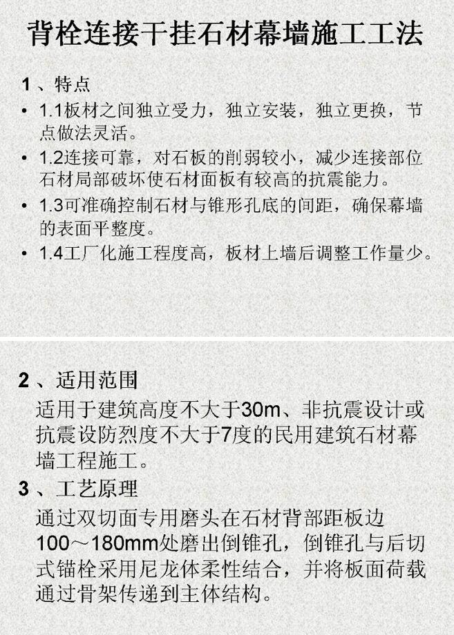干掛石材（砂巖、花崗石）
