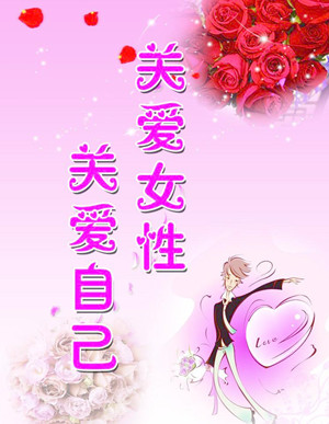 關愛女性